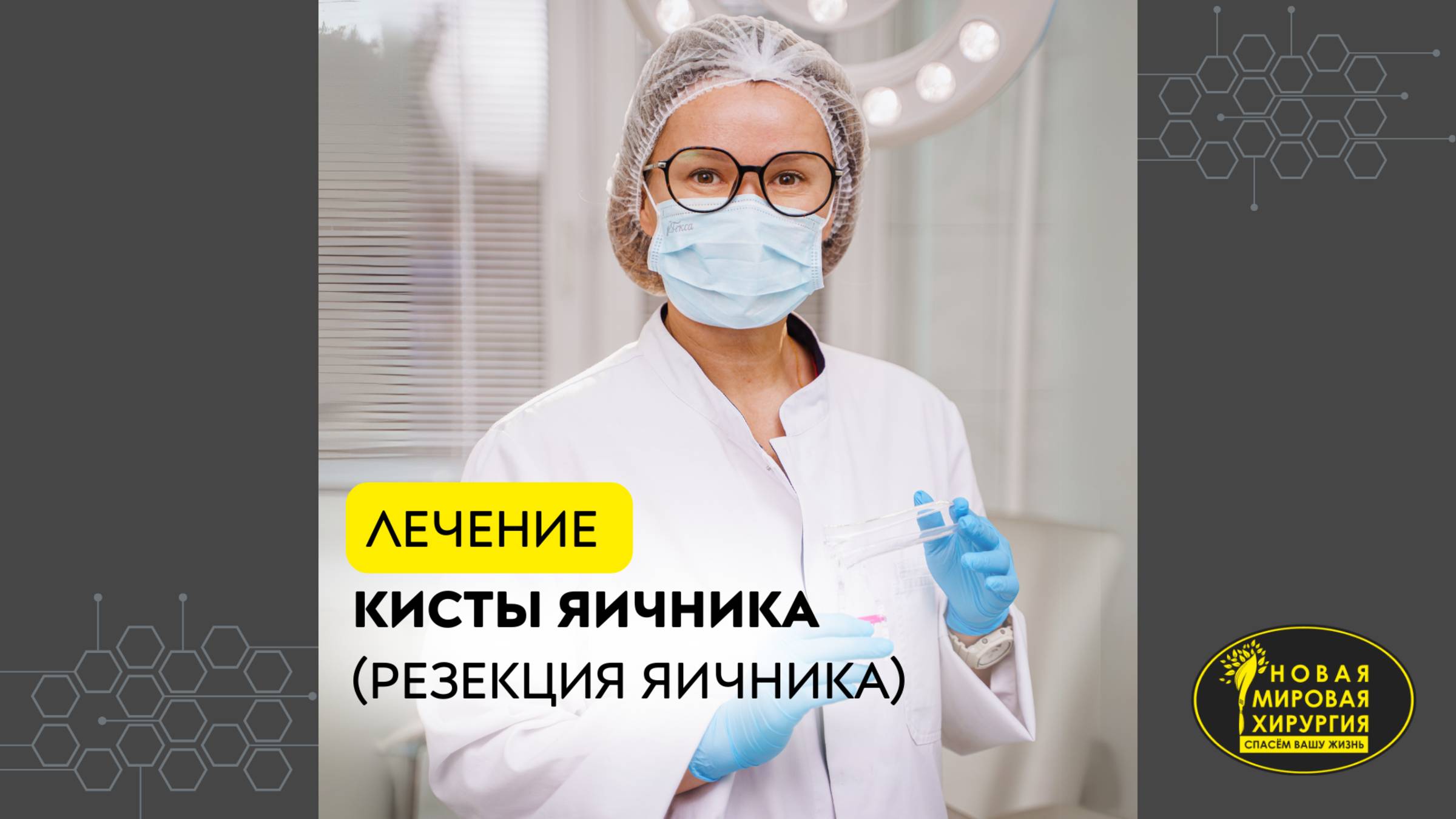 КИСТА ЯИЧНИКА большого размера. История пациентки