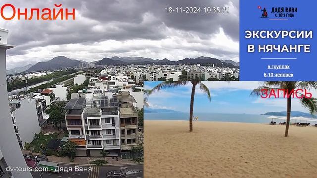 Онлайн камера Нячанга на 18 ноября 2024