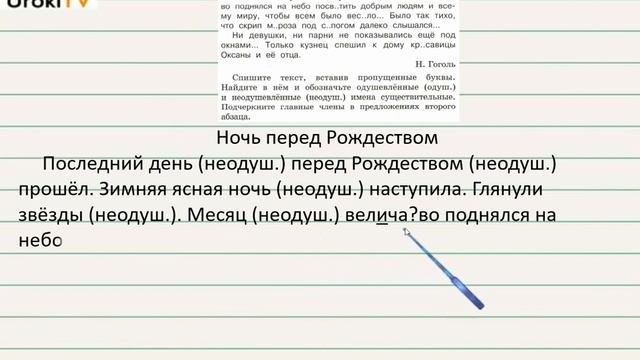 Упражнение 245 — ГДЗ по русскому языку 3 класс (Климанов