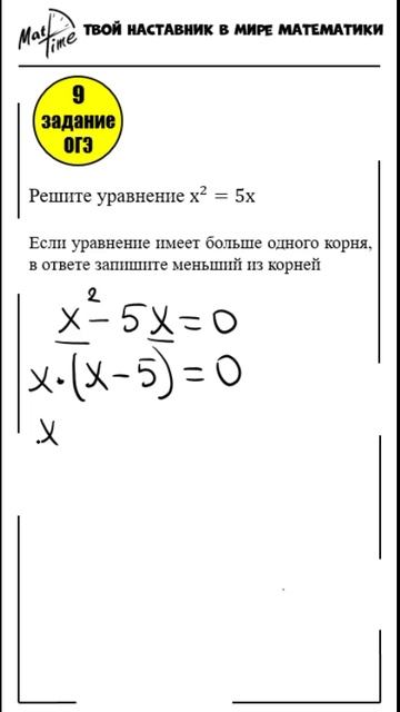 подготовка к огэ по математике 9 задание квадратное уравнение. Маттайм