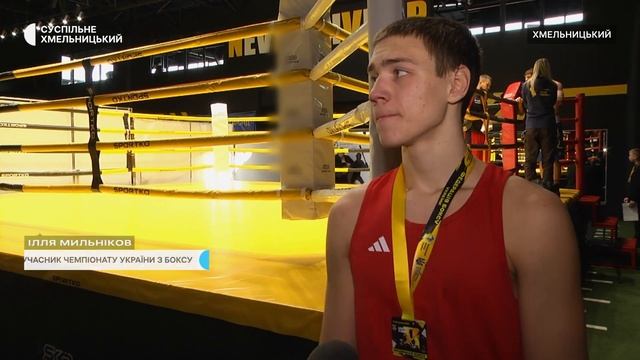 Чемпіонат України з боксу серед 16-17-річних спортсмені?