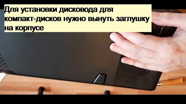 Сборка простого и дешёвого компьютера своими руками - по шагам!