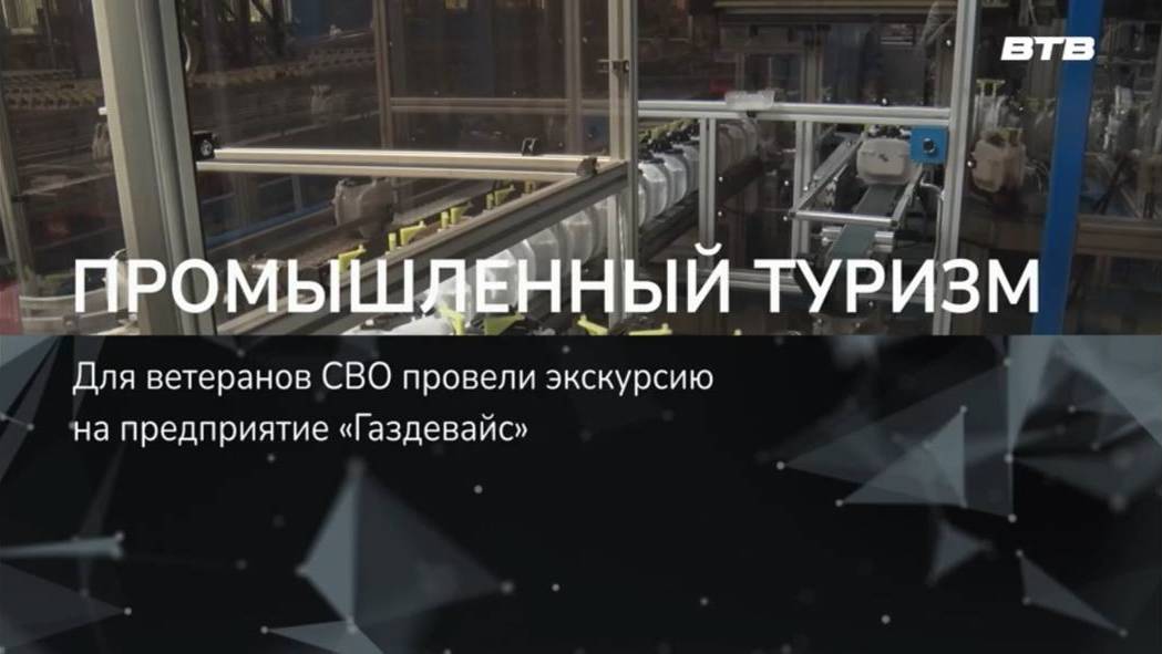 ПРОМЫШЛЕННЫЙ ТУРИЗМ
