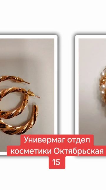 Электросталь Октябрьская 15 универмаг отдел косметики #электросталь