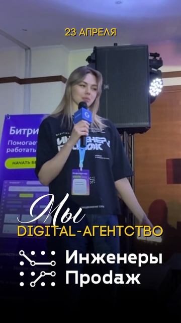 Неделя с Инженерами продаж!