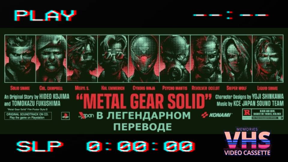 Metal Gear Solid [VHS]  кинематографичный трейлер с датой выхода - Игрофильм в легендарном переводе