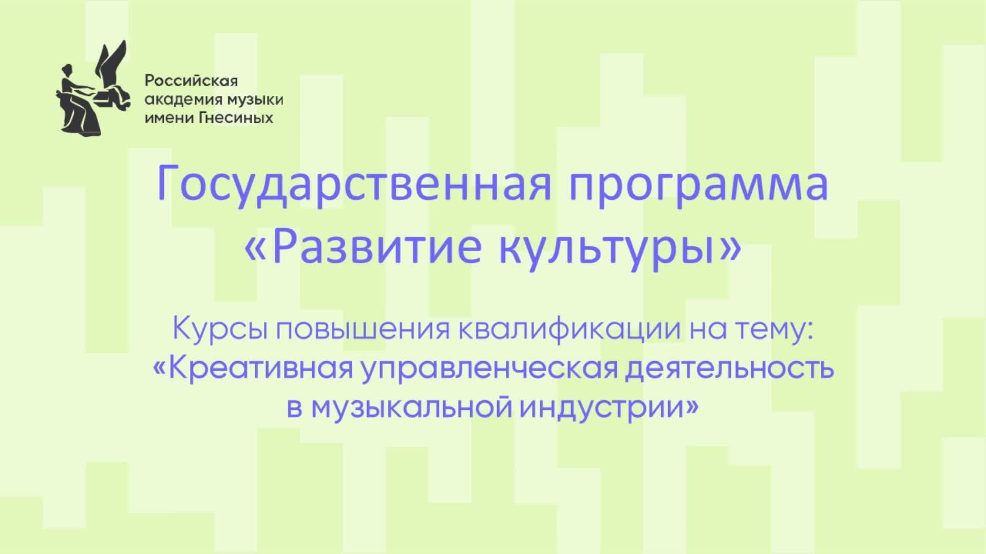 Креативная управленческая деятельность в музыкальной индустрии