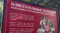 Фотовыставка "Блистательные иллюзии" лето 2024