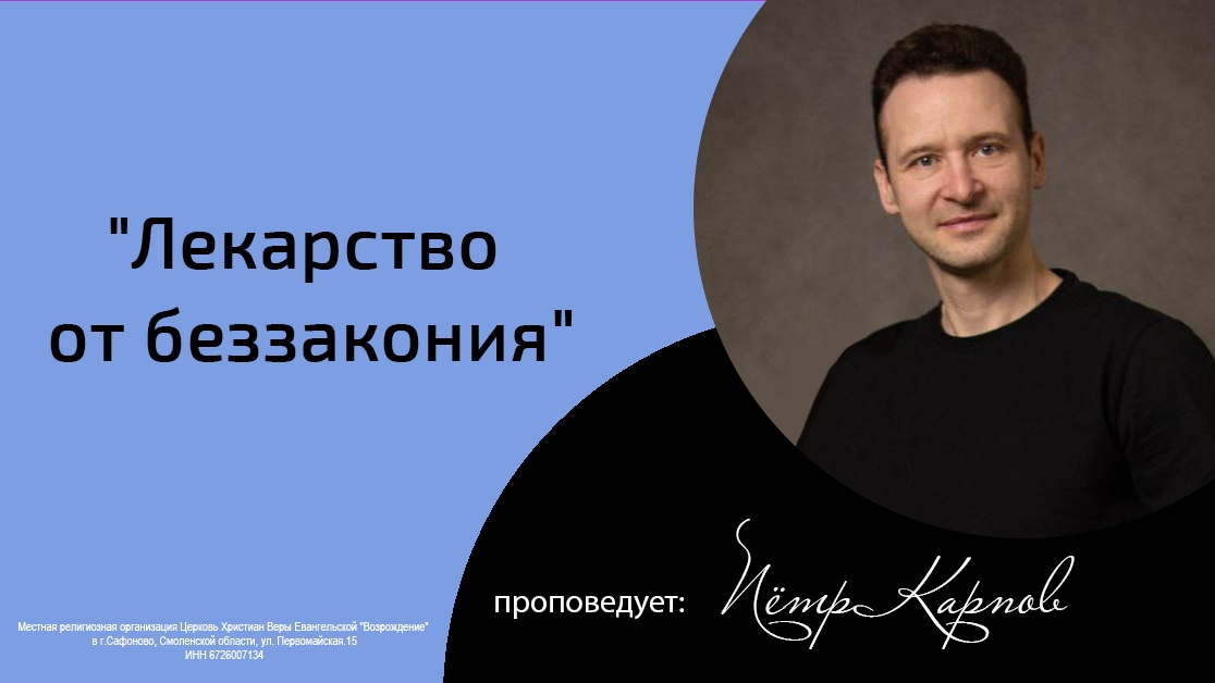 Воскресная проповедь_18.05.2025