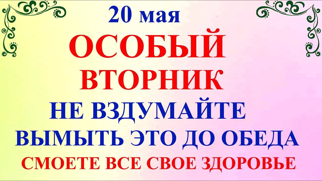 20 МАЯ День Купальницы. Что НЕЛЬЗЯ ДЕЛАТЬ. НАРОДНЫЕ Приметы, Традиции, Молитвы