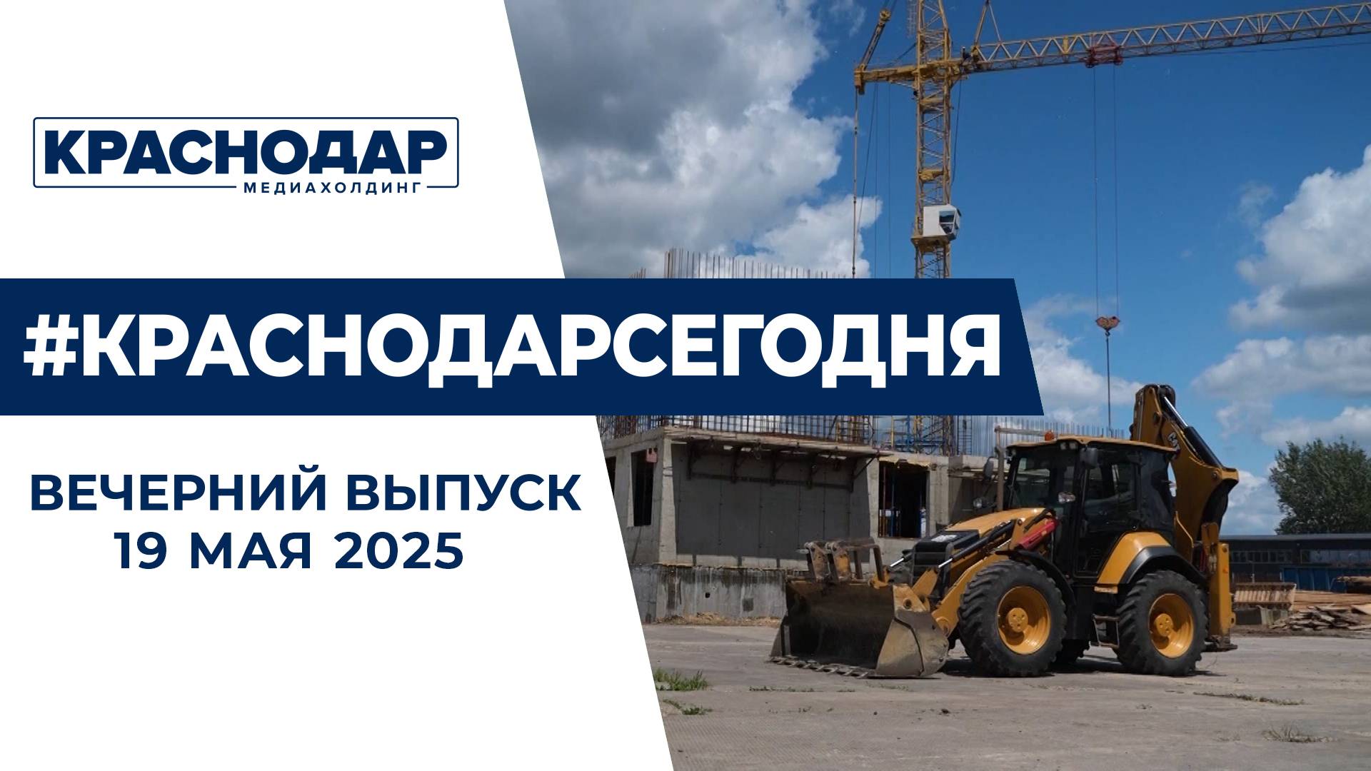 Очередь возле Ozon-арены, строительство поликлиники на Московской. Новости 19 мая.