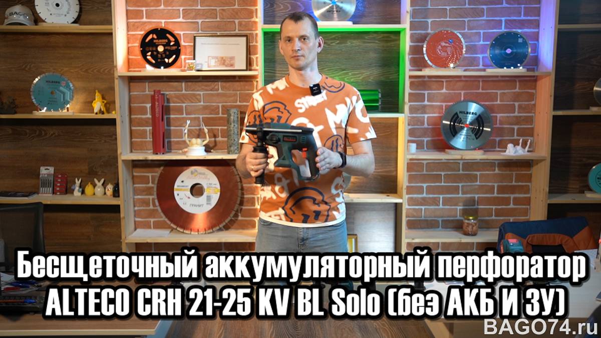 Бесщеточный аккумуляторный перфоратор ALTECO CRH 21-25 KV BL Solo (без АКБ И ЗУ)