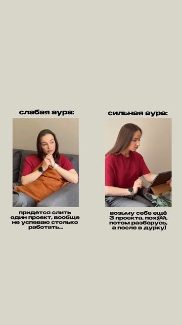 Слабая аура VS Сильная аура | SMM