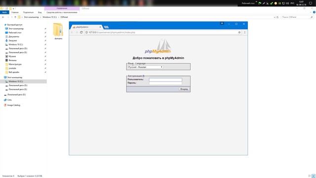 #2 Установка локального сервера и запуск phpMyAdmin, Базы данных MySQL
