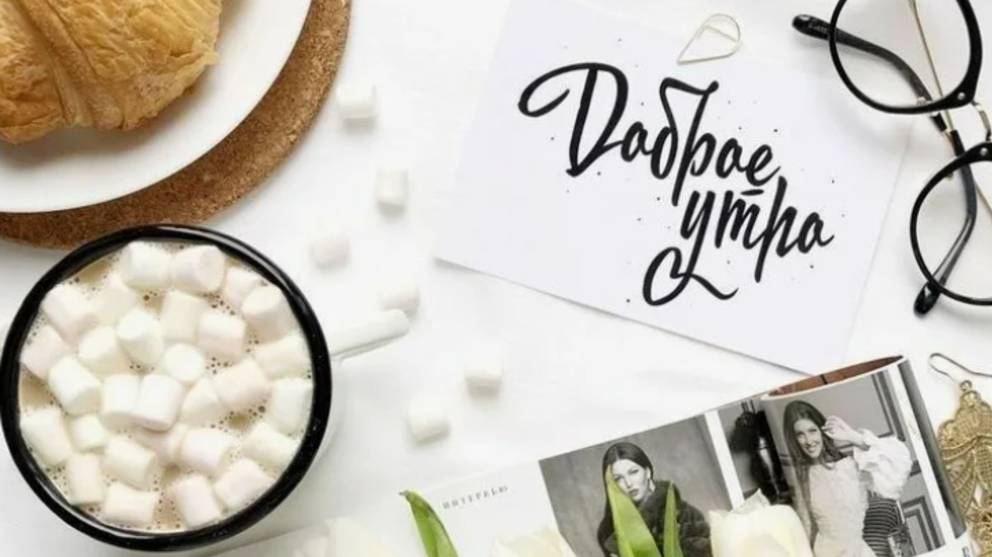 Красивые пожелания с добрым утром ☕