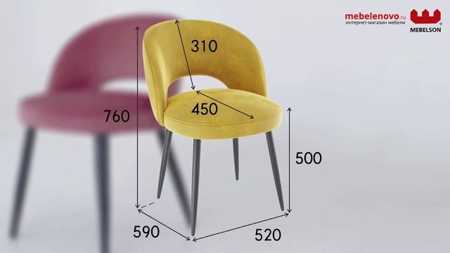 Стул Моли