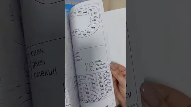 Тренажёр "Читаю сам" на казахском языке