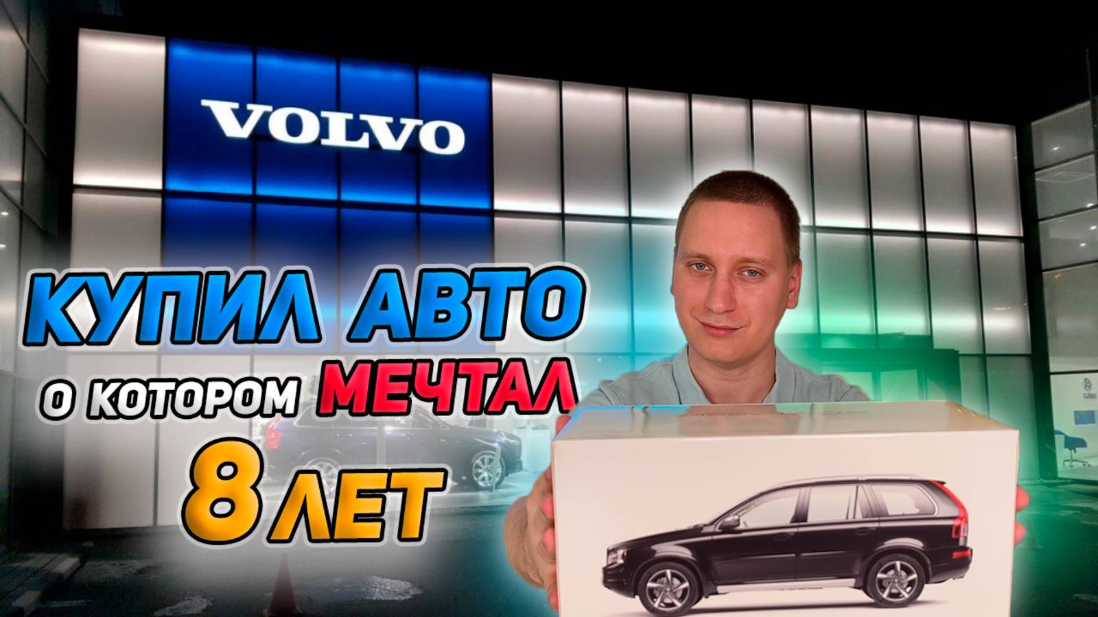 VOLVO XC90 Модель 1:18! ИДЕЯ ДЛЯ ПОДАРКА МУЖУ! #топыкатегорий