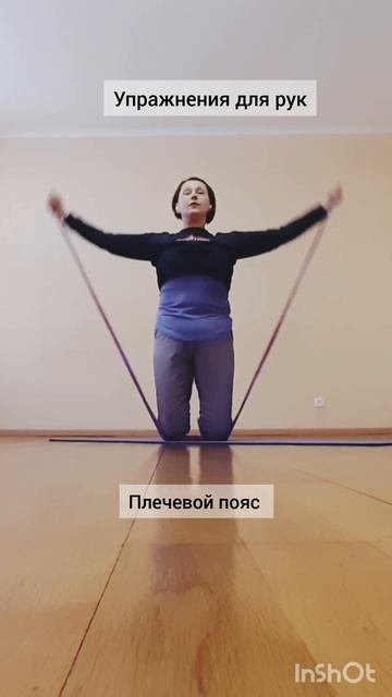 Упражнения для плечевого пояса с амортизационной лен?