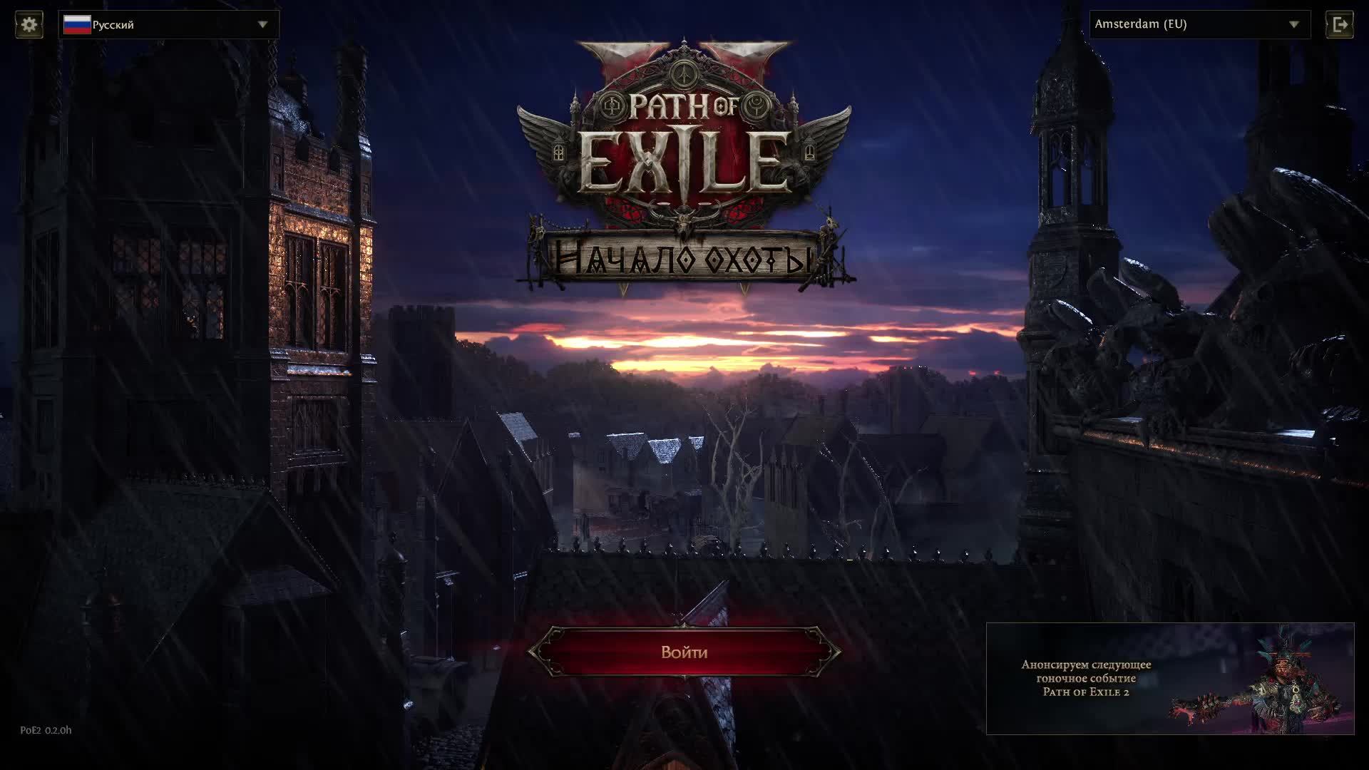 PoE2