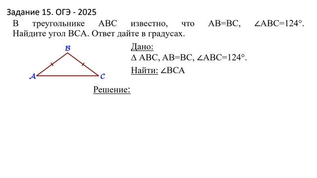 Математика. ОГЭ 2025.  Задание 15.  Треугольники