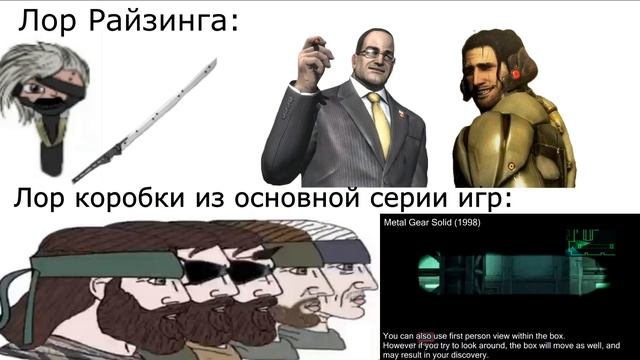 Лор коробки лучше, чем чёртов MGR:R
