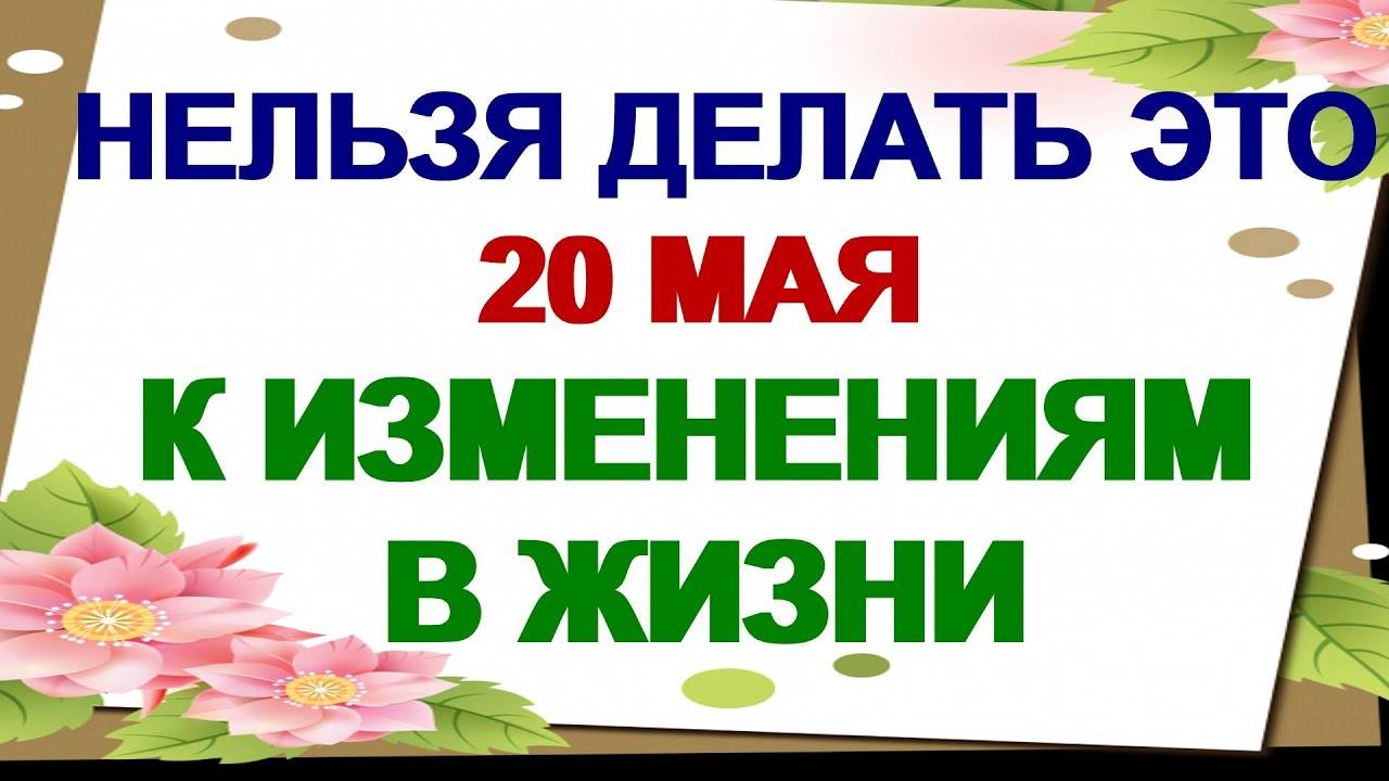 20 МАЯ. День Купальницы. ВАЖНО не упустить момент. ПРИМЕТЫ