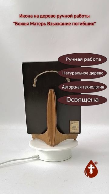 Божья Матерь Взыскание погибших, арт И028-1, 15x20x3 см