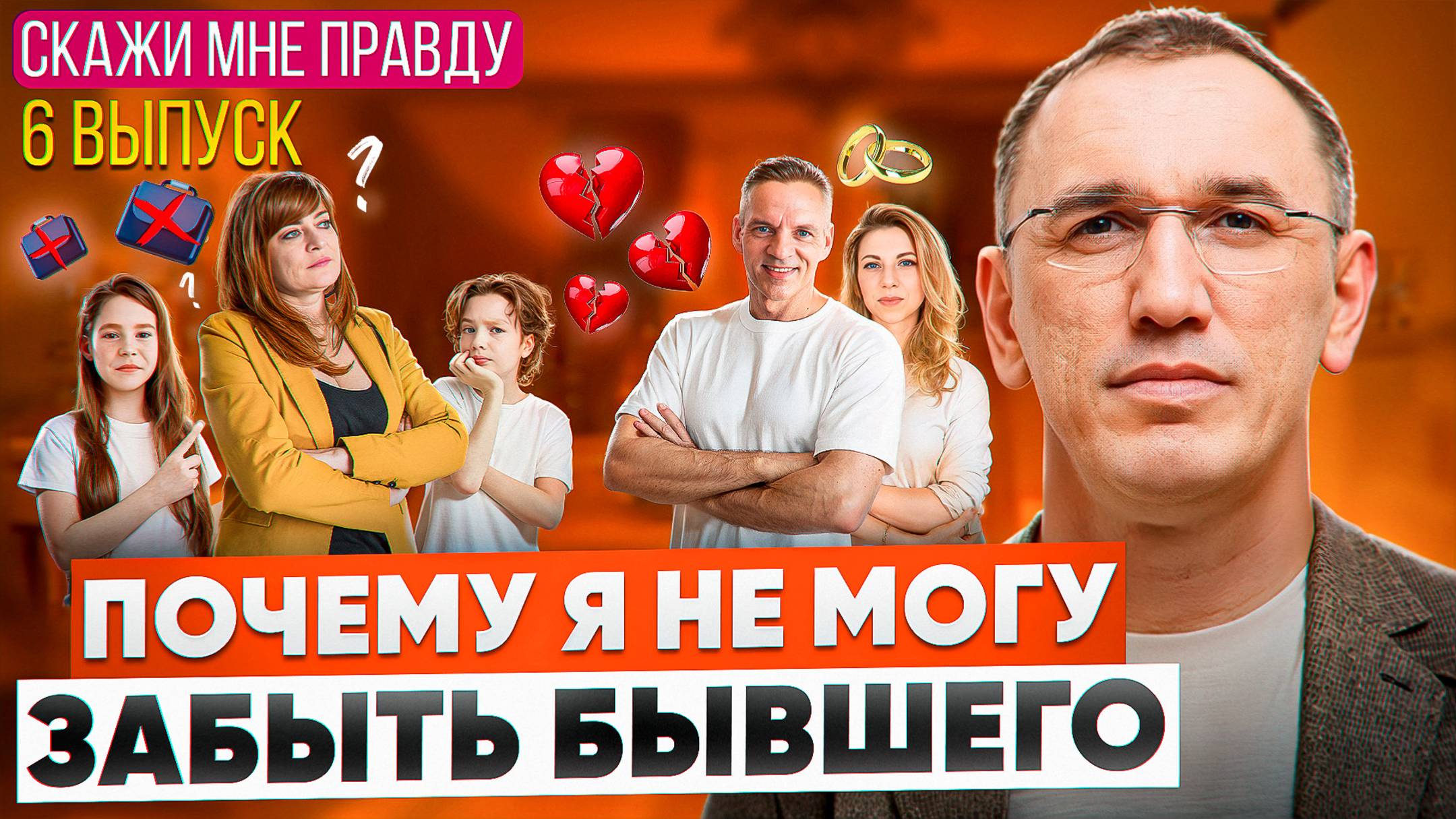 Он снова изменяет, а я хочу его вернуть! Как найти себя после развода? Выпуск 6 «Скажи мне правду!»
