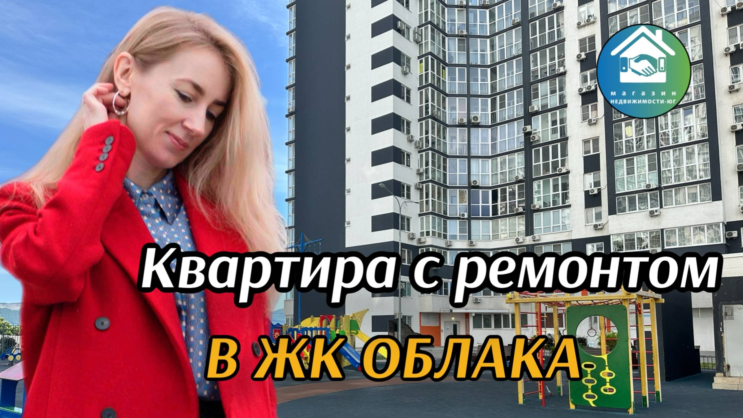 Купить квартиру с ремонтом в ЖК Облака #недвижимостьновороссийск #вторичкановороссийск