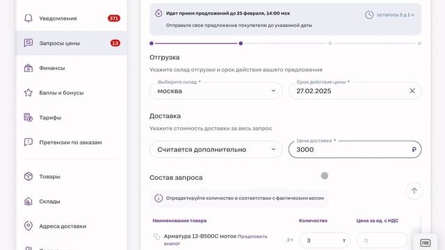 Видео инструкция по работе с "Запросом цены"