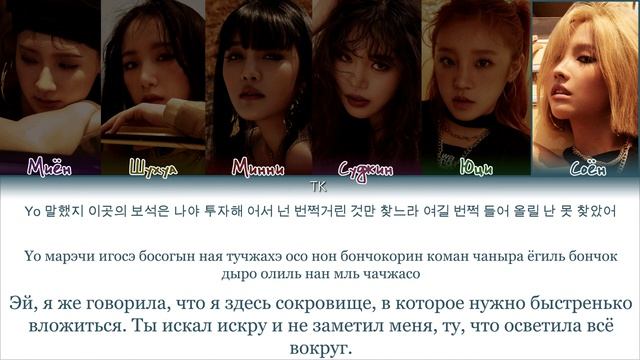 i-dle- Uh-Oh кириллизация