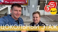 Цокольное помещение под Магнит или Пятерочку под готовый арендный бизнес ☑️