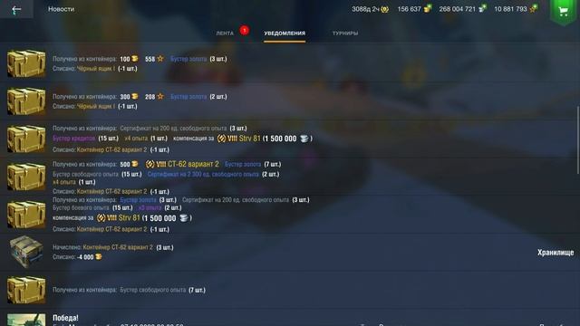 СТ-62 Вариант 2 . Мистические контейнеры . Космические к?
