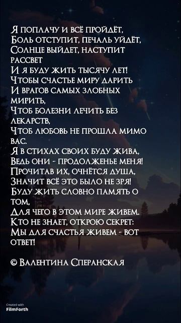 Мы живем для счастья. Валентина Сперанская #поэзия #стихи #shorts #сперанская #poetry #лирика