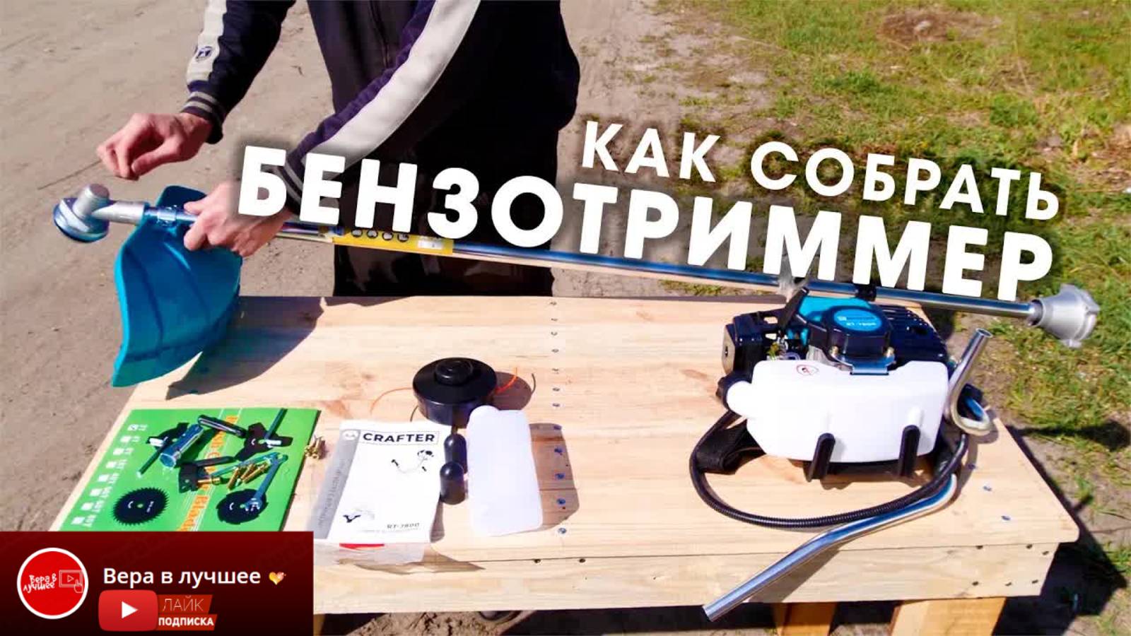 Как правильно собрать и запустить мотокосу, триммер для травы