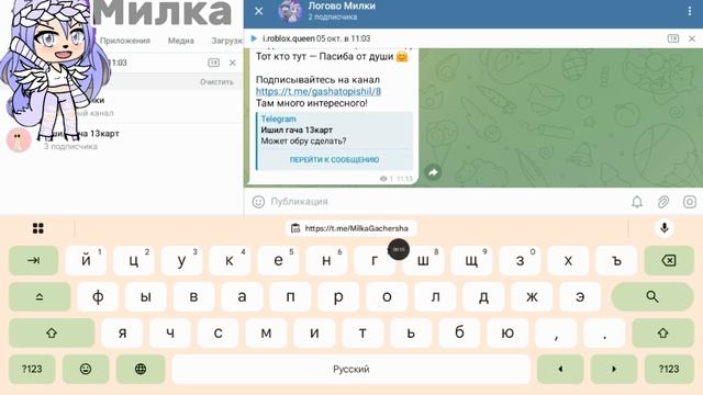 как зайти на мой telegram канал? Ссылка https://t.me/MilkaGachersha :)