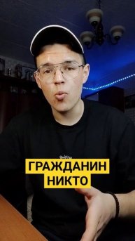 О сериале "Гражданин Никто"