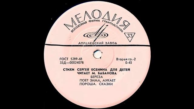 Сергей Есенин детям. М. Бабанова. Д-00024077. 1969