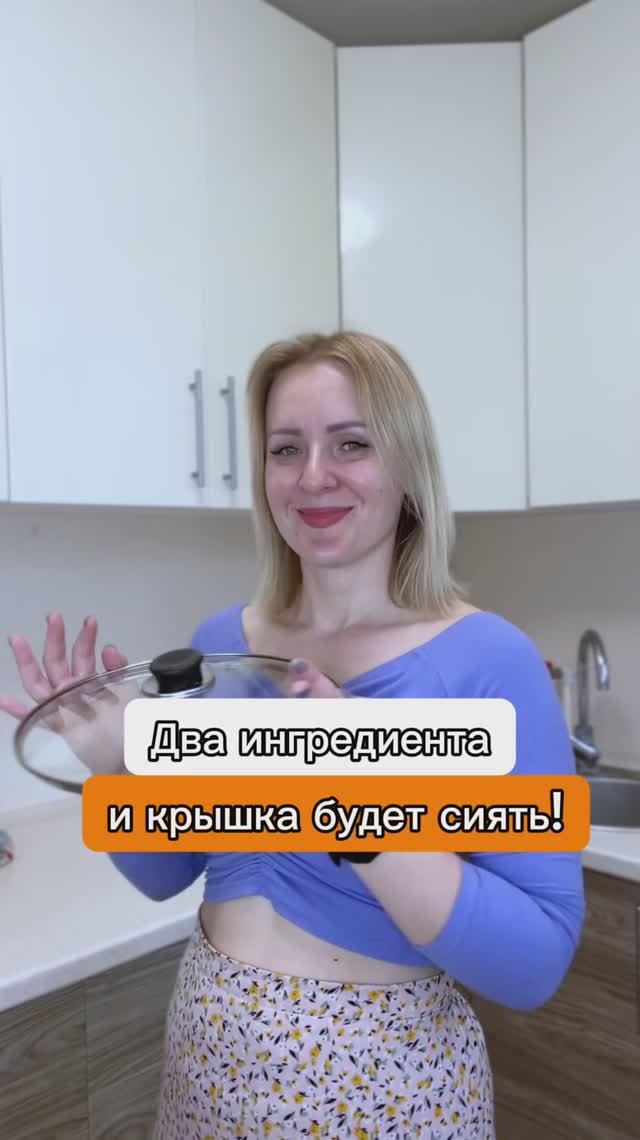 Как быстро отмыть стеклянную крышку