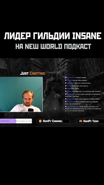INSANE ОБ AION И СОСТАВА КЛАНА CHAOS