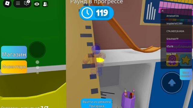 играю в hide and sik - все нычки в классной комнате