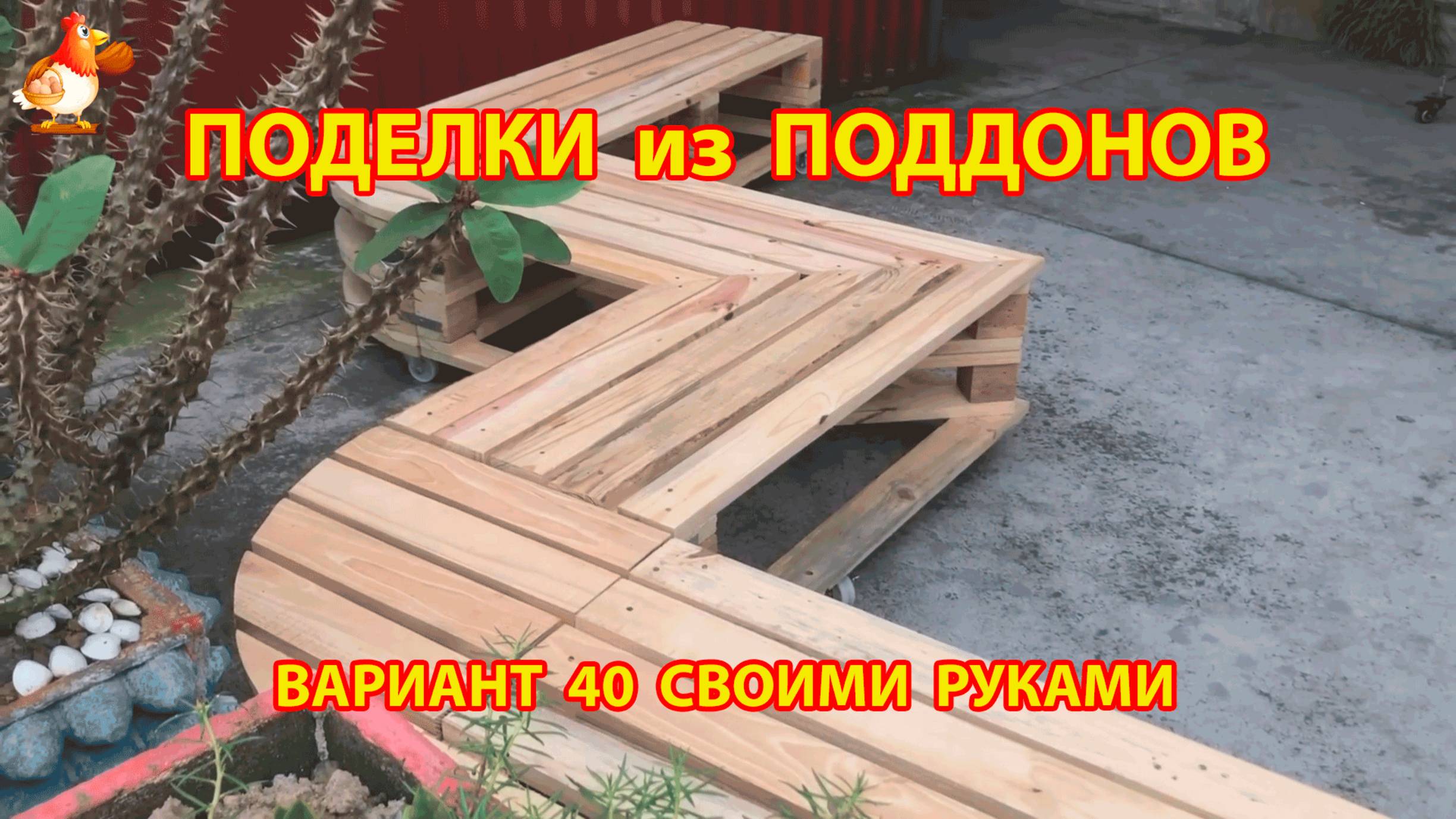 Поделки из поддонов своими руками как сделать пошагово  (40) 🪚🪛🔨 Идеи для дачи и сада 🏡