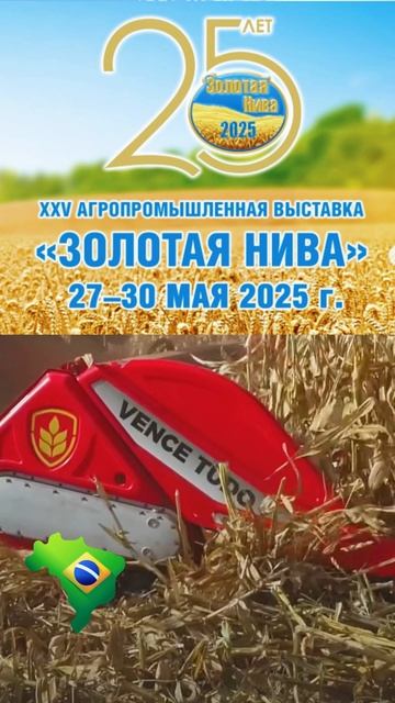 👋 Встречаемся на “Золотой Ниве - 2025”!