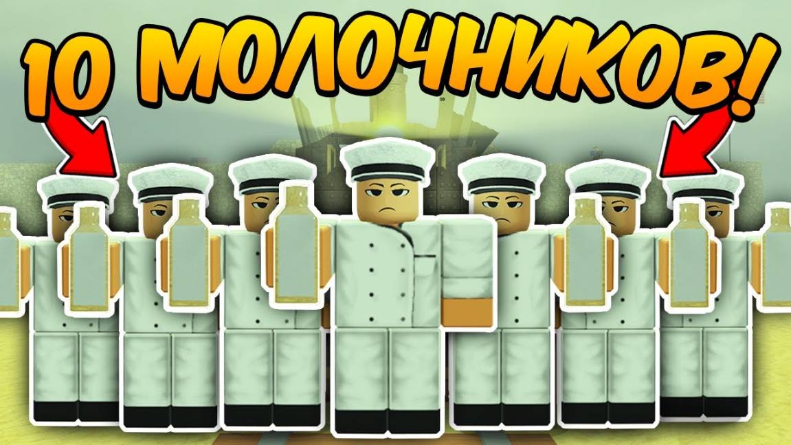 🔥10 ИГРОКОВ с КЛАССОМ MILKMAN ПРОШЛИ до МЕКСИКИ в МЕРТВЫХ РЕЛЬСАХ Dead Rails Roblox