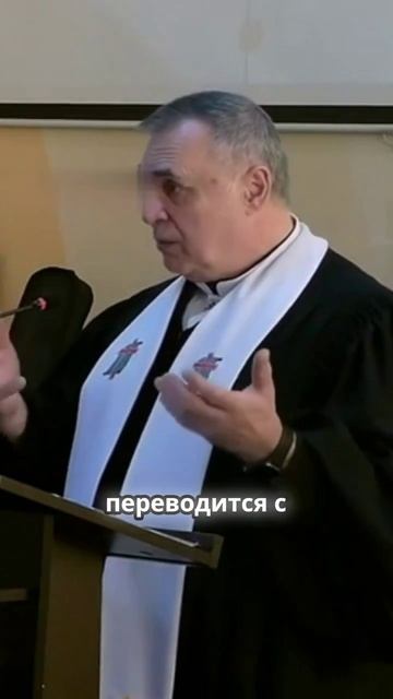 Слово от пастора