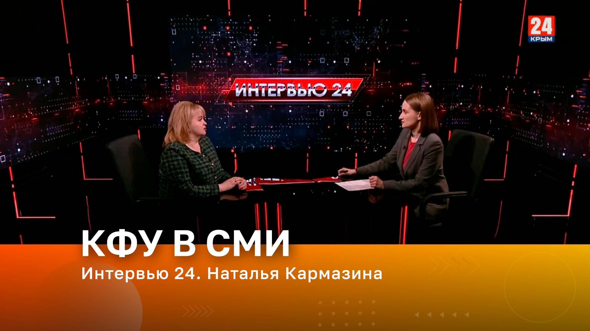 Интервью 24. Наталья Кармазина
