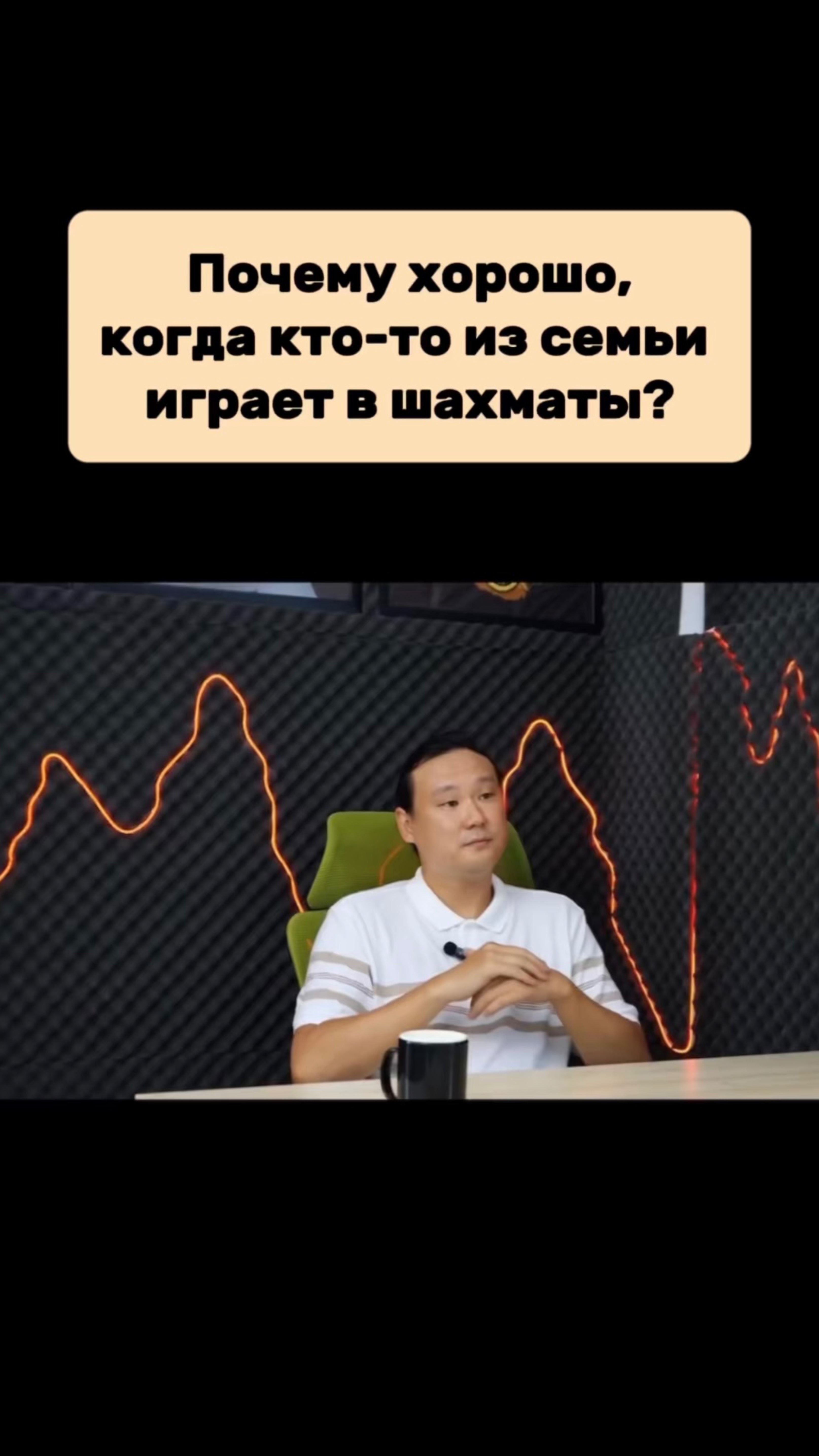 Почему хорошо, когда кто-то из семьи играет в шахматы?
