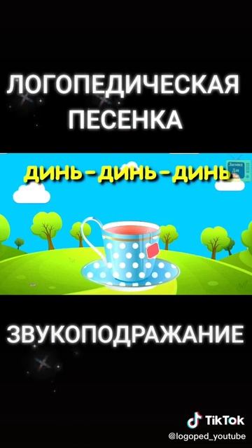 логопедическая песенка звукоподражания для малышей