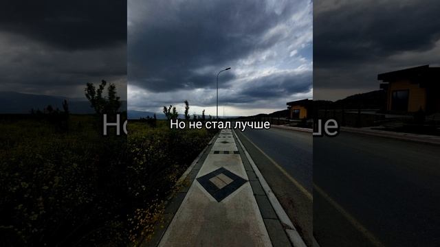 Кофта пахнет твоим домом (текст)